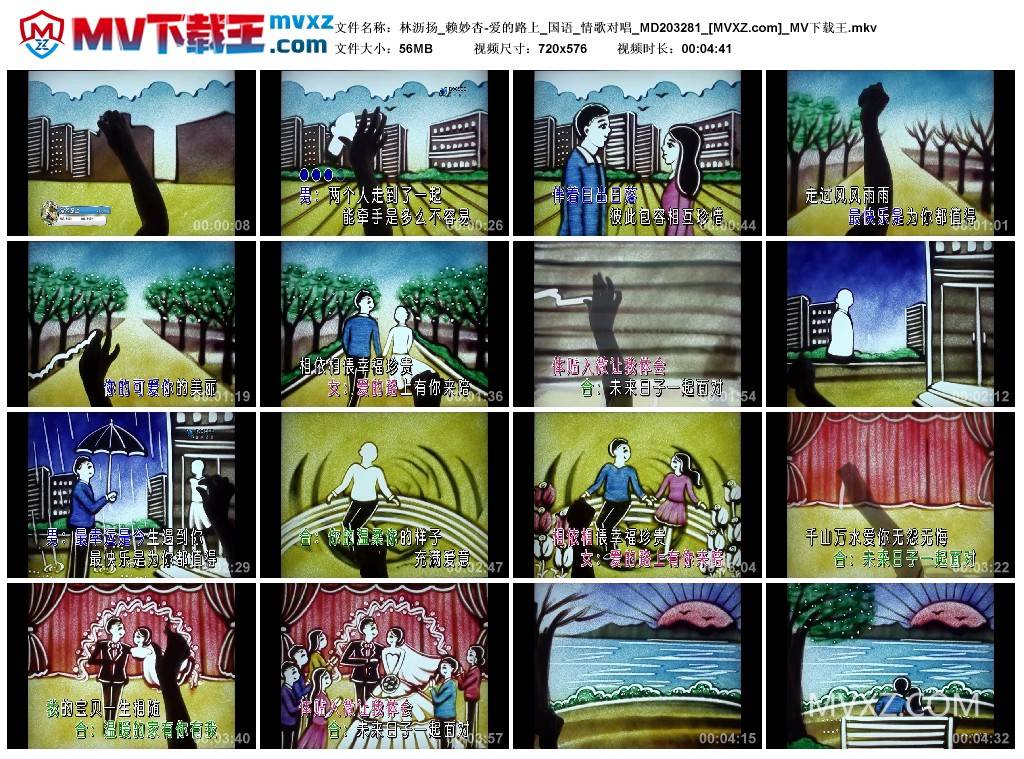 林沥扬_赖妙杏-爱的路上_国语_情歌对唱_MD203281